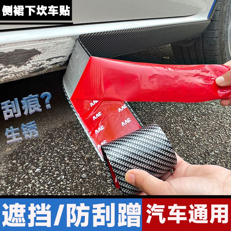 通用汽车车身侧裙防撞自粘贴条遮挡生锈划痕加厚运动裙边