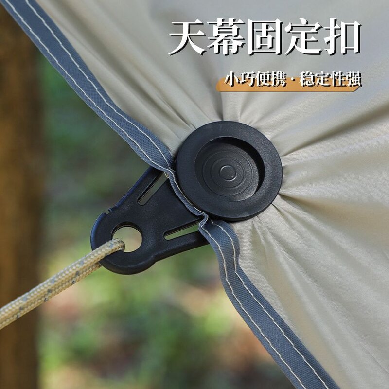 野营户外帐篷夹雨棚遮阳凉棚塑料夹扣拉绳圆盘卡扣固定夹