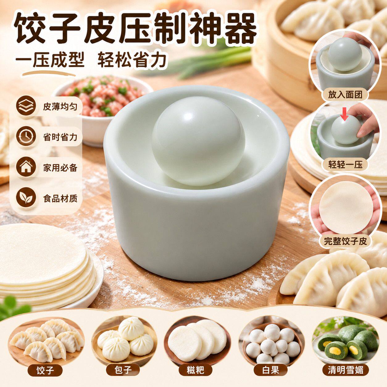 饺子压皮神器家用手动压皮器糍粑包子白果清明粿雪媚娘做皮工具