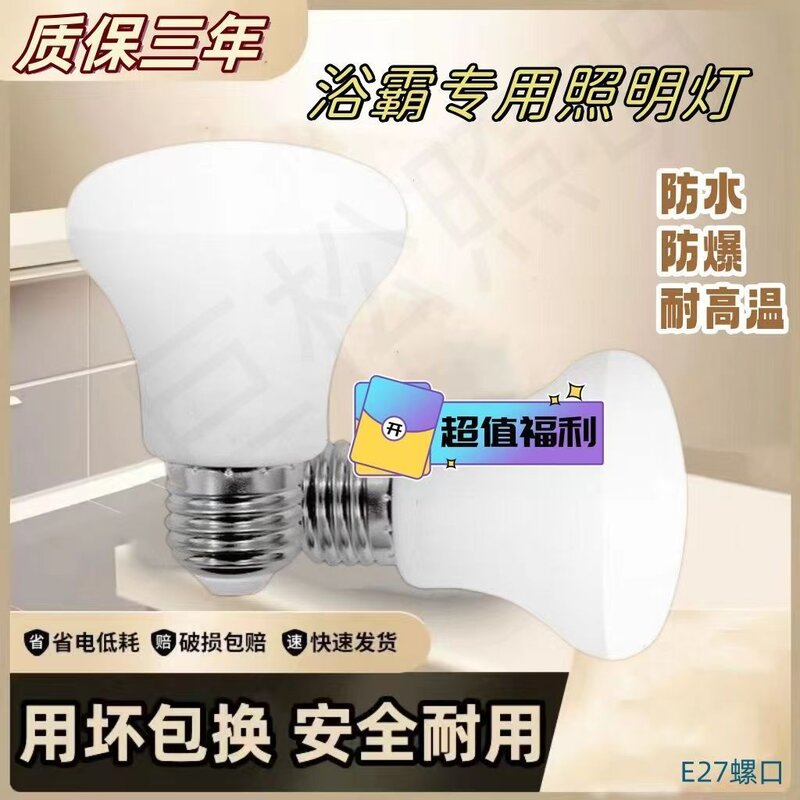 E27通用LED浴霸中间灯泡浴室防水高亮白光简易节能安装