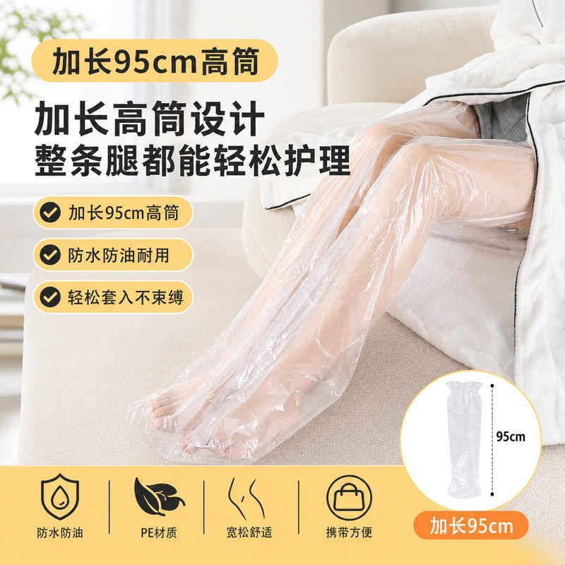 一次性足膜套长款腿膜防水包脚套手脚护理防干裂腿部保湿膜套