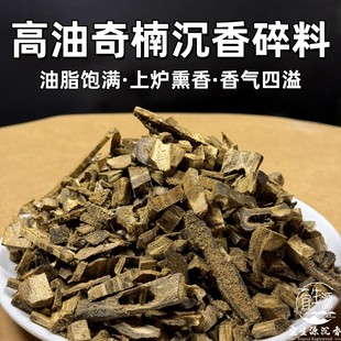 高油九分沉奇楠沉香天然老料碎料棋楠切片原木原料上炉品香料熏香