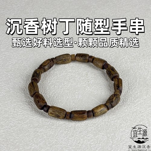 沉香树丁随型手串高油不规则男女款天然老料木质高端手链文玩佛珠