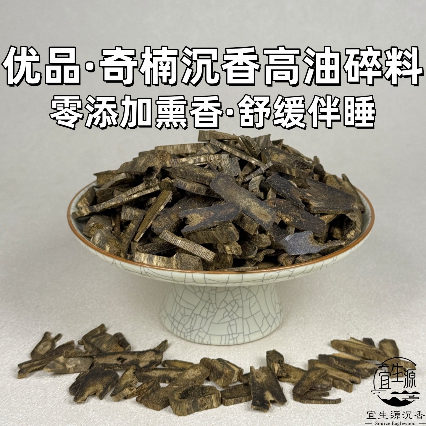 优品奇楠沉香碎料高油脂棋楠沉香木原木熏香家用天然助眠熏香香料图片