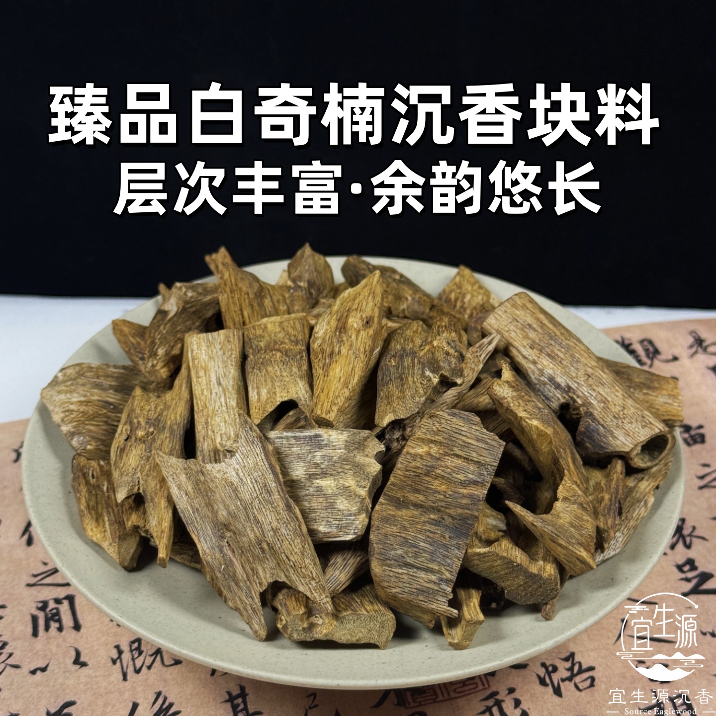 安神助眠白奇楠沉香指天椒块料