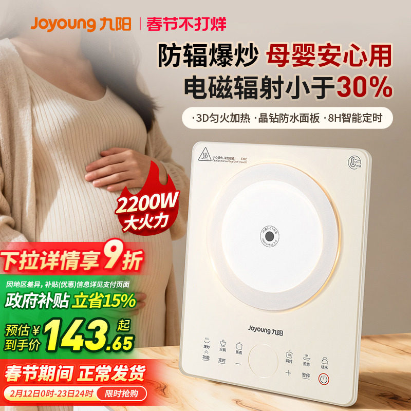 九阳家用电磁炉防辐射大功率智能灶多功能一体炒菜锅新款官方正品