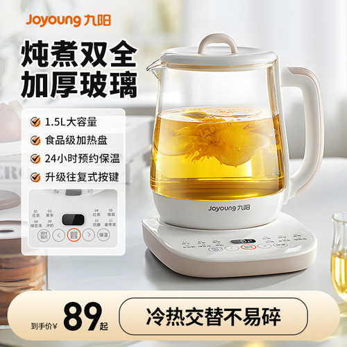 九阳养生壶家用多功能恒温烧水壶