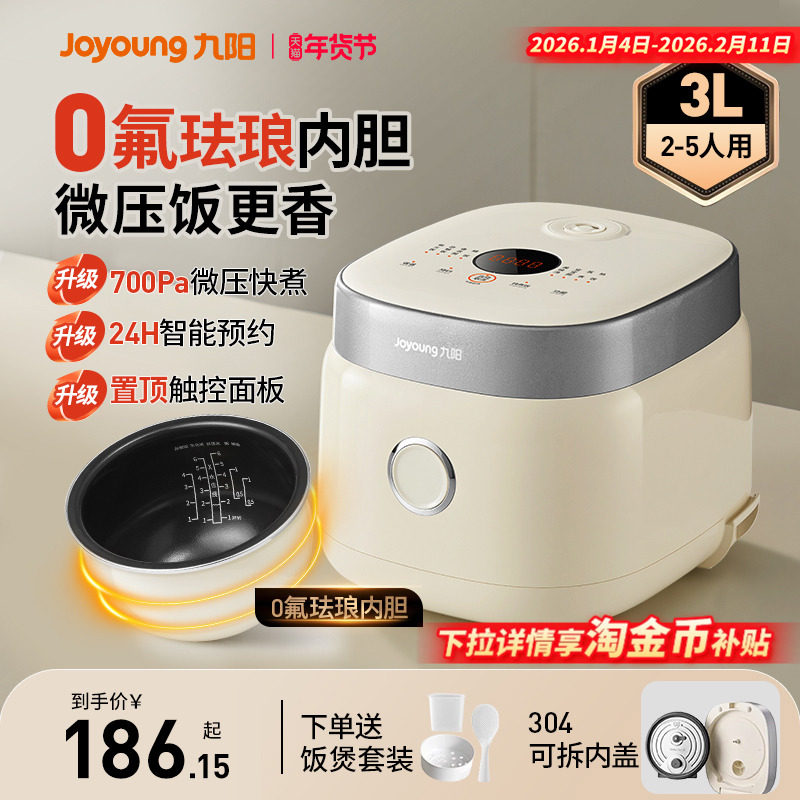 九阳电饭煲家用小型迷你0氟内胆3升1-2到3人多功能锅新款政府补贴