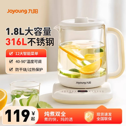 九阳养生壶烧水煮茶器1.8L大容量