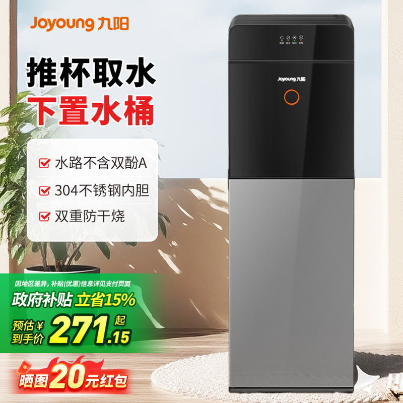 九阳饮水机立式家用下置水桶新款