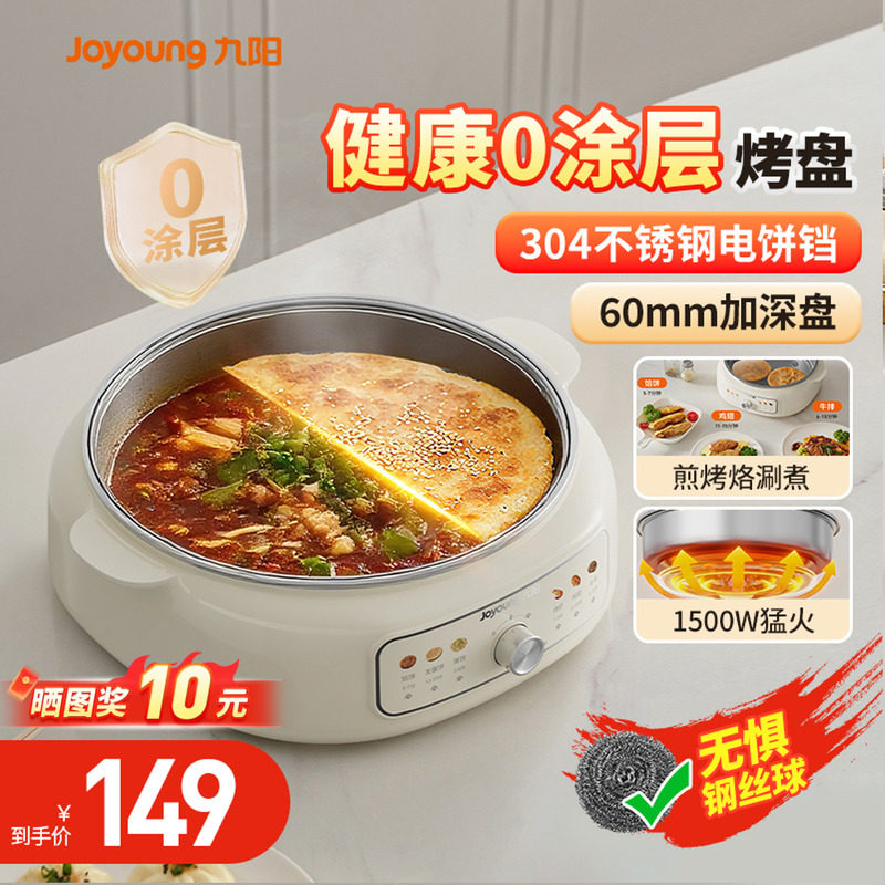 九阳电饼铛家用0涂层不锈钢加深电火锅煮锅烙煎饼一体锅2025新款