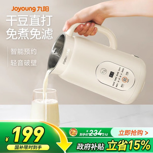 官方旗舰店 全自动免煮2人小型破壁机正品 九阳豆浆机1 2人家用新款