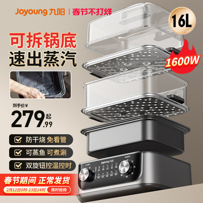 九阳多功能电蒸锅家用蒸煮一体锅多层早餐机不锈钢大容量可拆洗卸