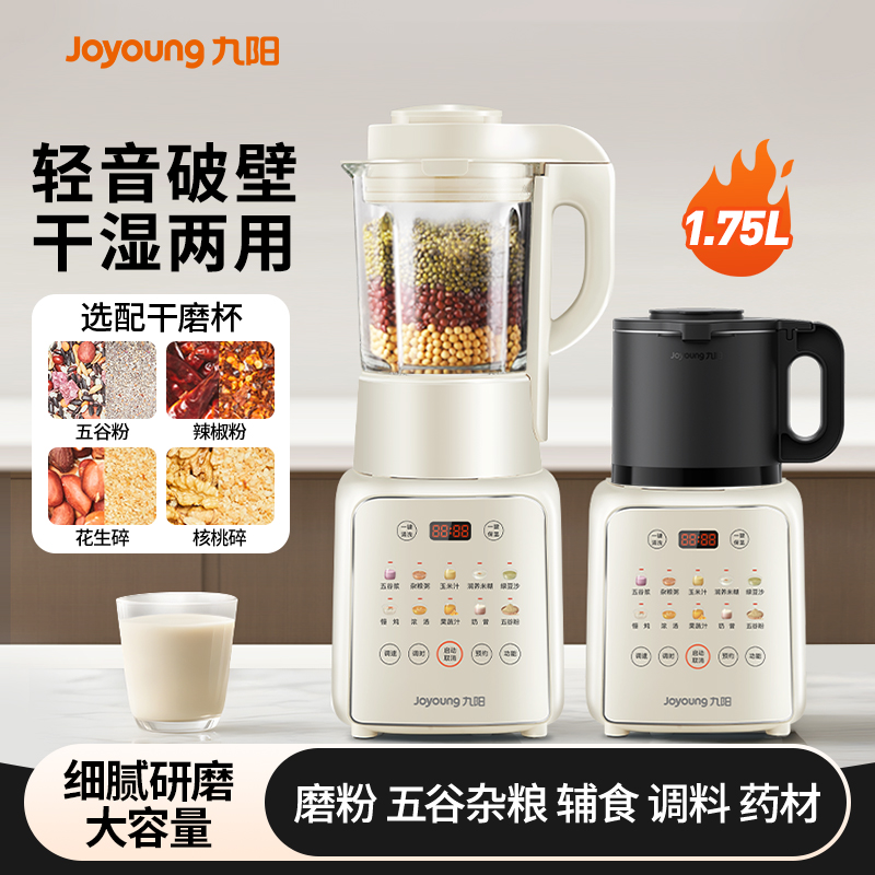九阳破壁机家用可磨粉打干磨加热干湿两用多功能大容量豆浆料理机