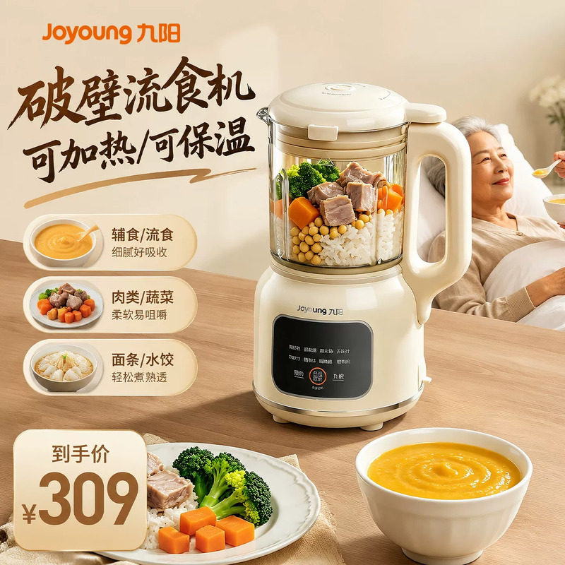 九阳流食搅拌机可加热鼻饲胃管破壁机老人专用饭菜食物打粉碎辅食