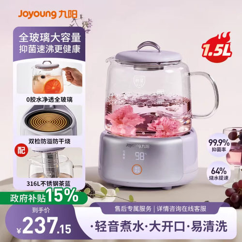 九阳全玻璃养生壶家1.5L抑菌玻璃