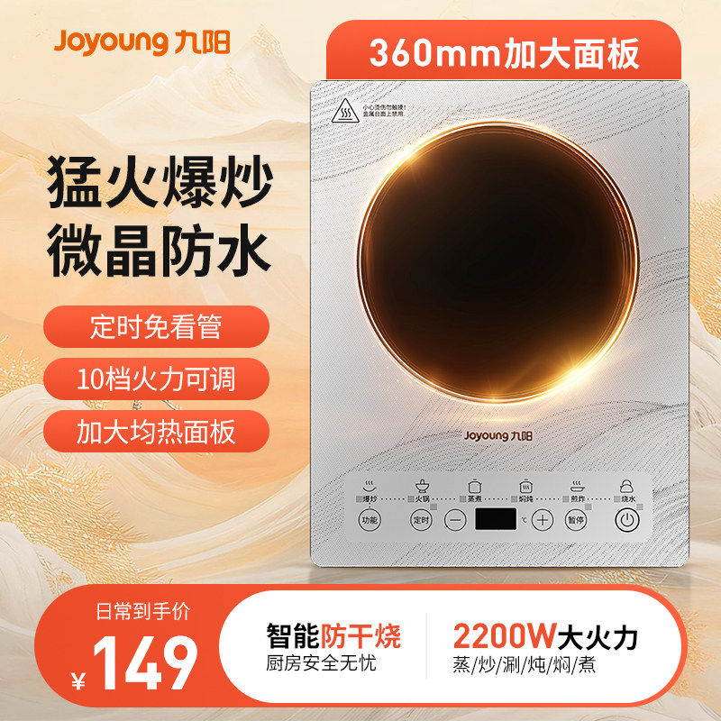九阳电磁炉家用智能火锅大火爆炒菜节能多功能电磁灶爆炒烹饪机
