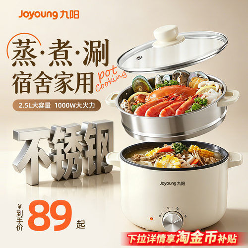 九阳电煮锅【1000W快煮2.5L】