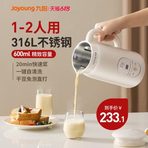 九阳豆浆机1一3人家用轻音破壁机