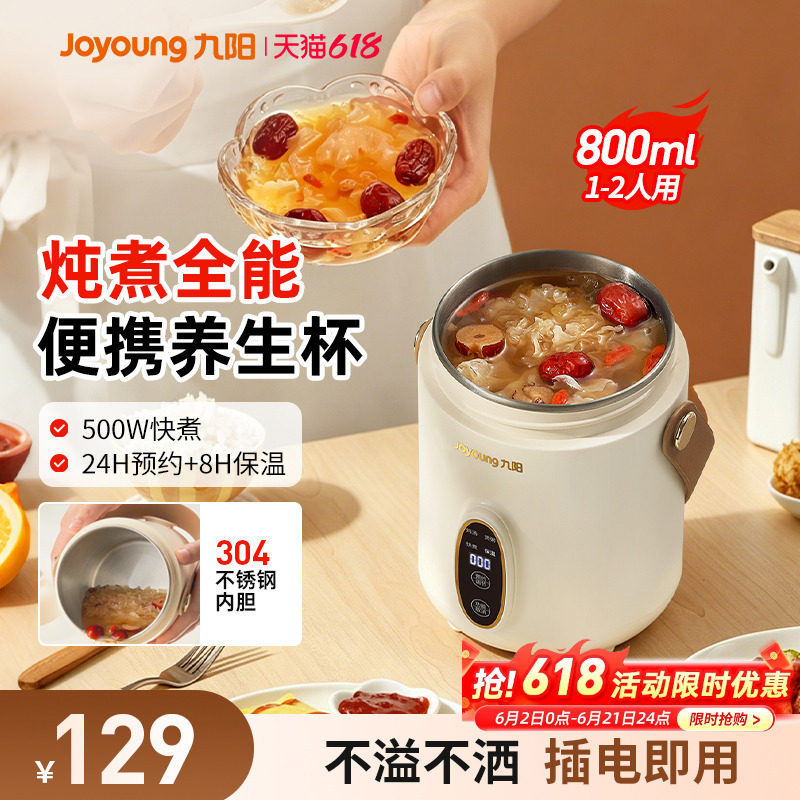 九阳电煮锅小型电炖杯全自动多功能家用养生杯便携电炖锅煮粥神器