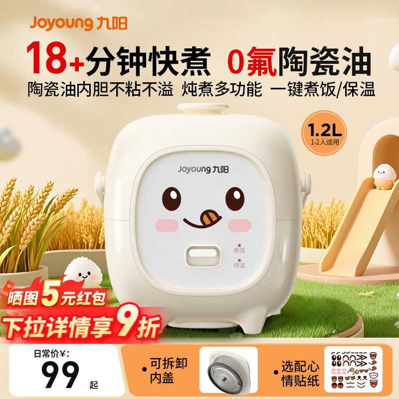 九阳电饭煲小型迷你家用1到2人一人多功能电饭锅2025新款政府补贴