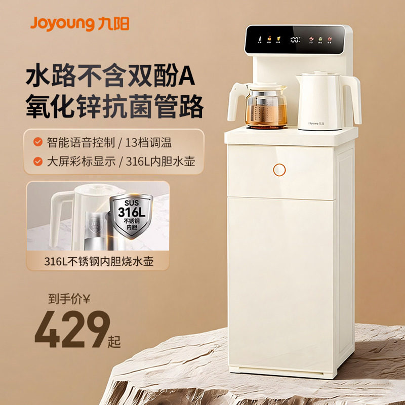 九阳茶吧机智能语音2026新款家用客厅自动多功能立式烧水净饮水机