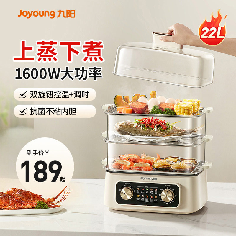 九阳电蒸锅家用多功能三层蒸煮炖一体锅多层早餐机蒸箱大容量正品