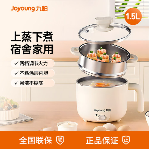 九阳电煮锅宿舍学生煮面锅蒸煮一体多功能火锅家用小型煮面锅蒸锅