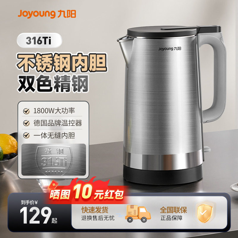 九阳电热水壶家用烧水壶新款保温一体不锈钢自动断电大容量开水煲