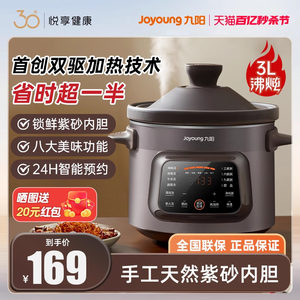 九阳电炖锅大容量紫砂煲汤电砂锅