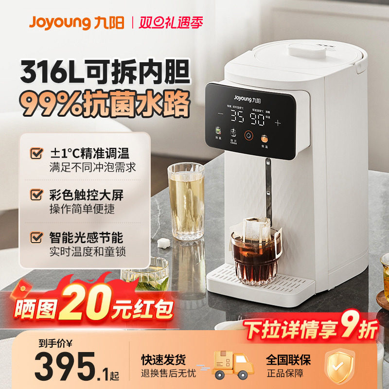 九阳烧水壶新款智能恒温电热水瓶