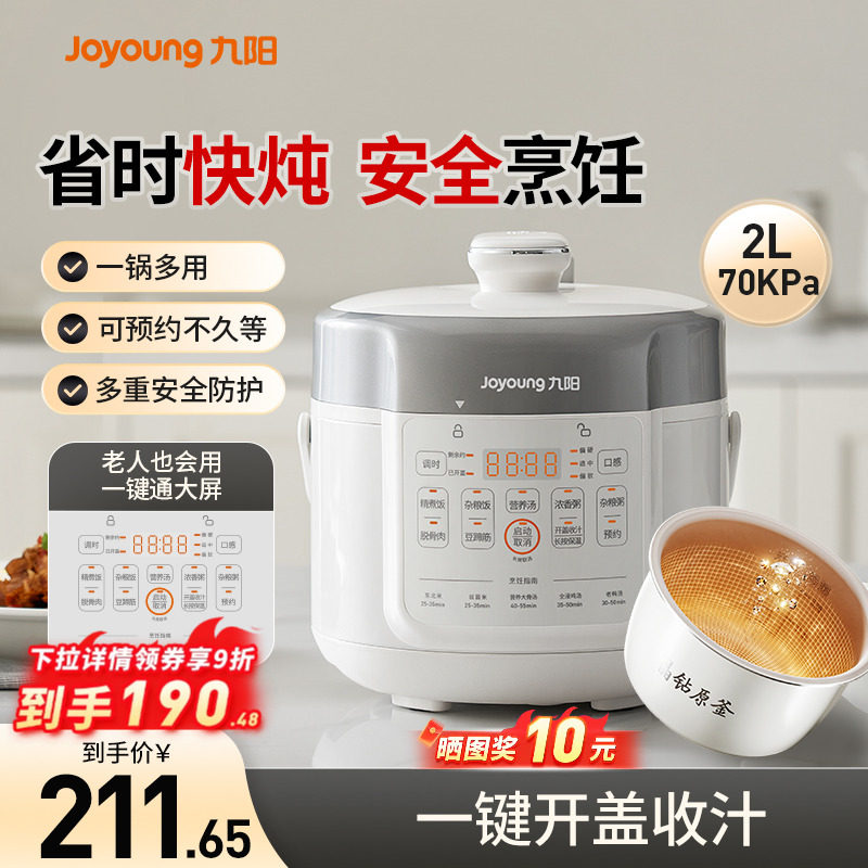 九阳电压力锅家用小型迷你2L饭煲二合一2026新款高压一体旗舰正品