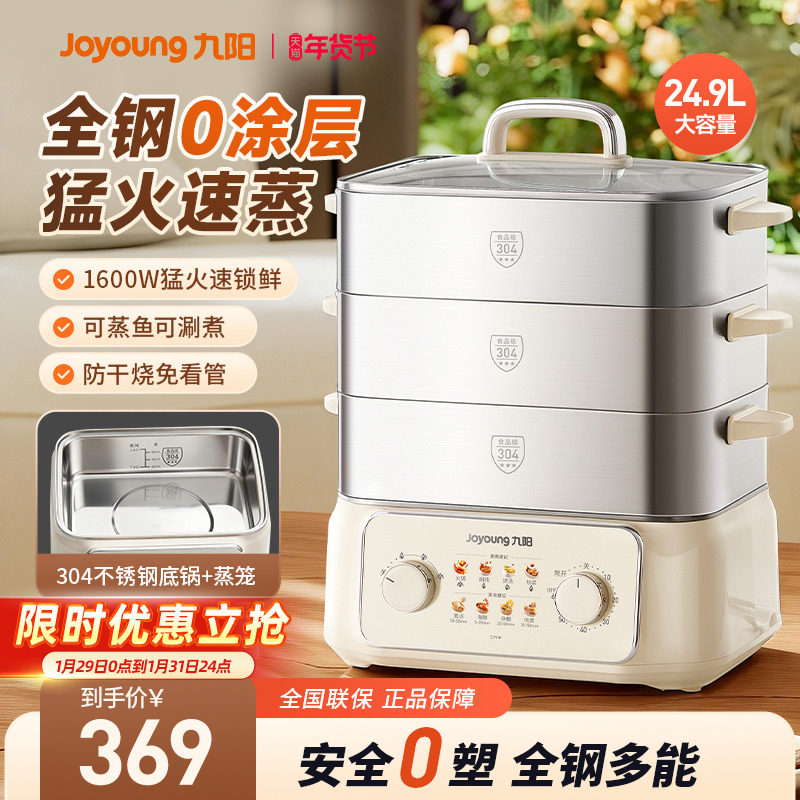 九阳电蒸锅多功能家用多层不锈钢蒸煮炖一体汽锅自动断电2026新款