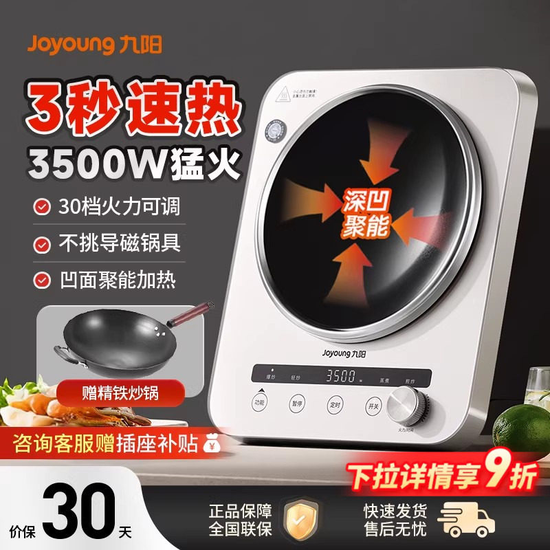 九阳凹面电磁炉炒菜一体全套家用大功率灶专用2026新款旗官方正品