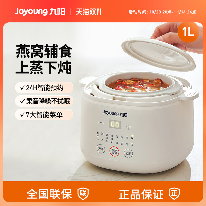 九阳家用电炖锅婴儿辅食锅隔水炖