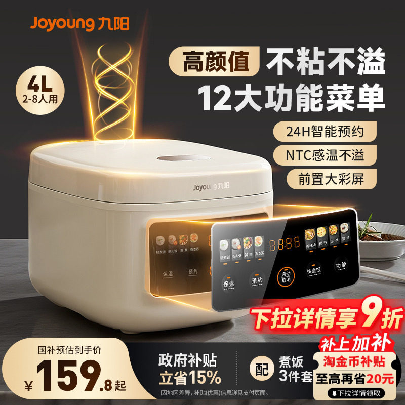 九阳电饭煲4L家用3-4到5人大容量多功能微压电饭锅官方正政府补贴