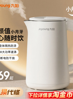九阳烧水壶新款家用电热水壶保温一体不锈钢煮水自动大容量开水壶