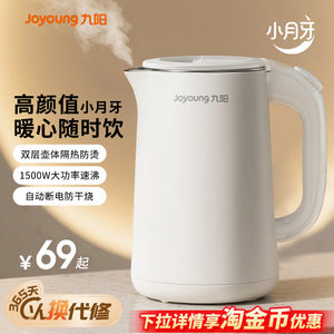 九阳烧水壶新款家用电热水壶保温一体不锈钢煮水自动大容量开水壶