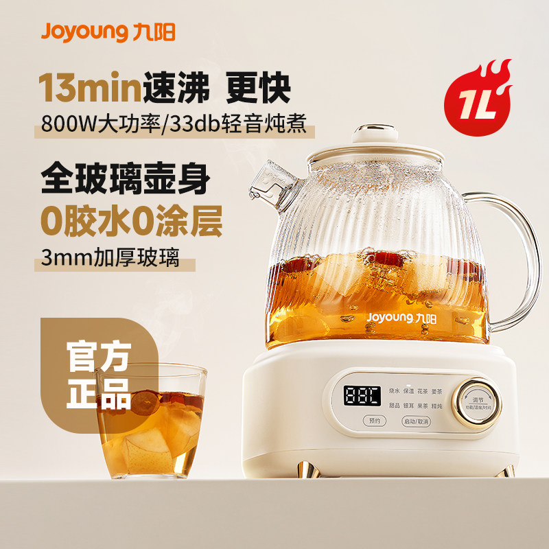 九阳全玻璃恒温养生壶办公室小型多功能家用炖煮茶烧水壶饮水机新