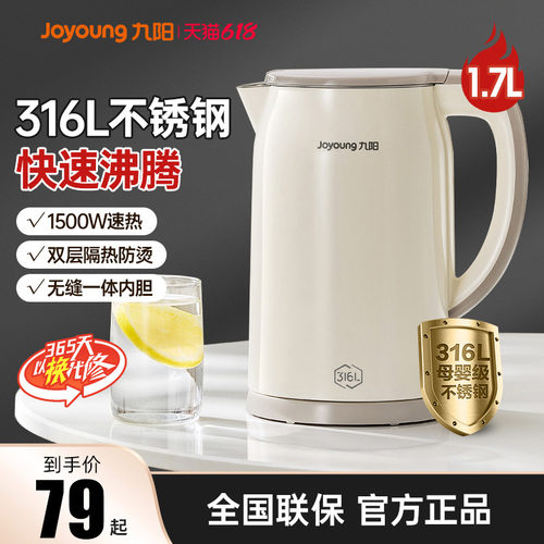九阳1.7L电热水壶316L不锈钢内胆