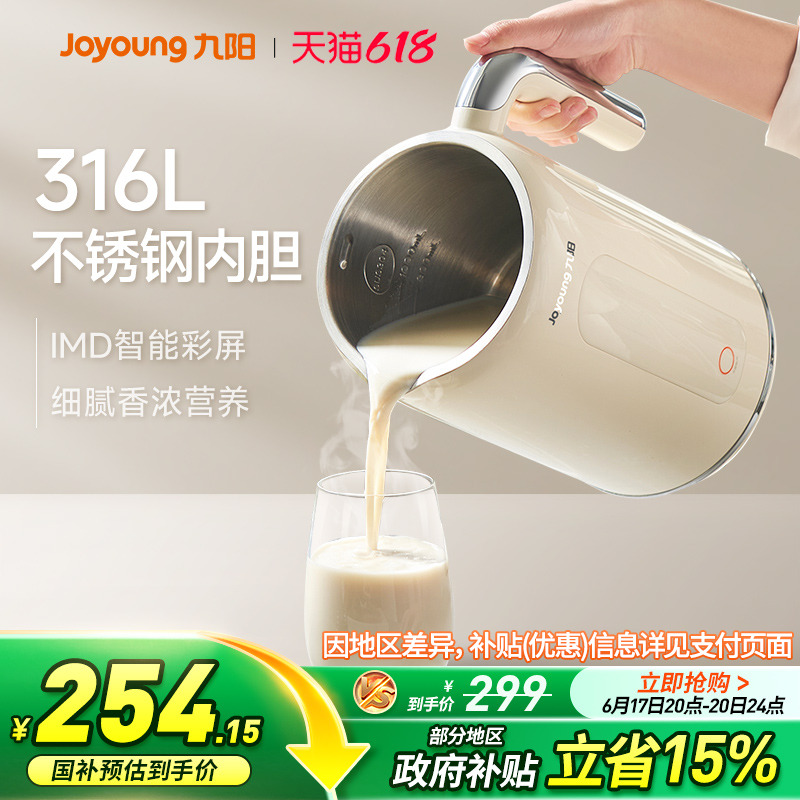 九陽破壁機豆漿機免濾
