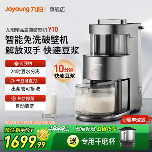 九陽破壁機不用手洗家用豆?jié){機自動多功能輕音攪拌料理機免洗Y10