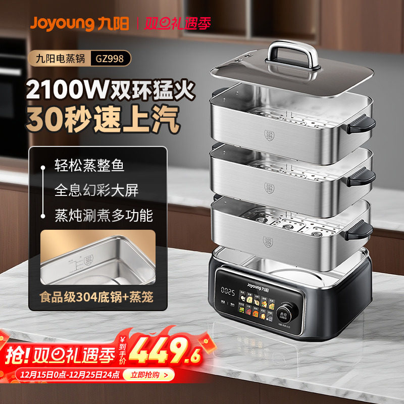 九阳电蒸锅多功能家用三层304不锈钢蒸煮炖一体锅2025新款正品