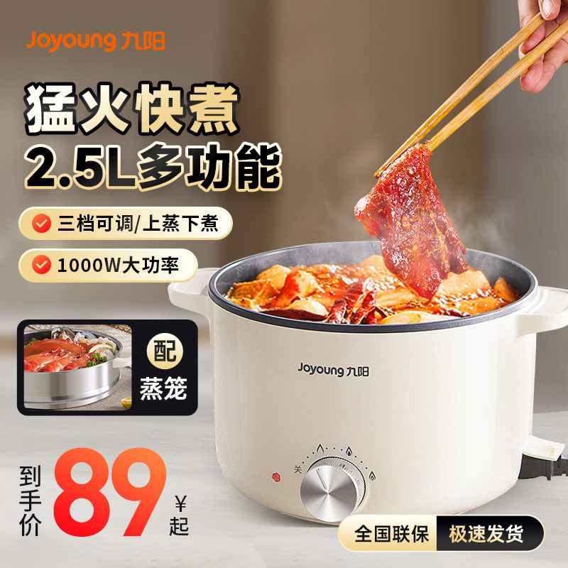 九阳电煮锅多功能家用型一体电火锅宿舍学生炒蒸煮泡面不沾小电锅