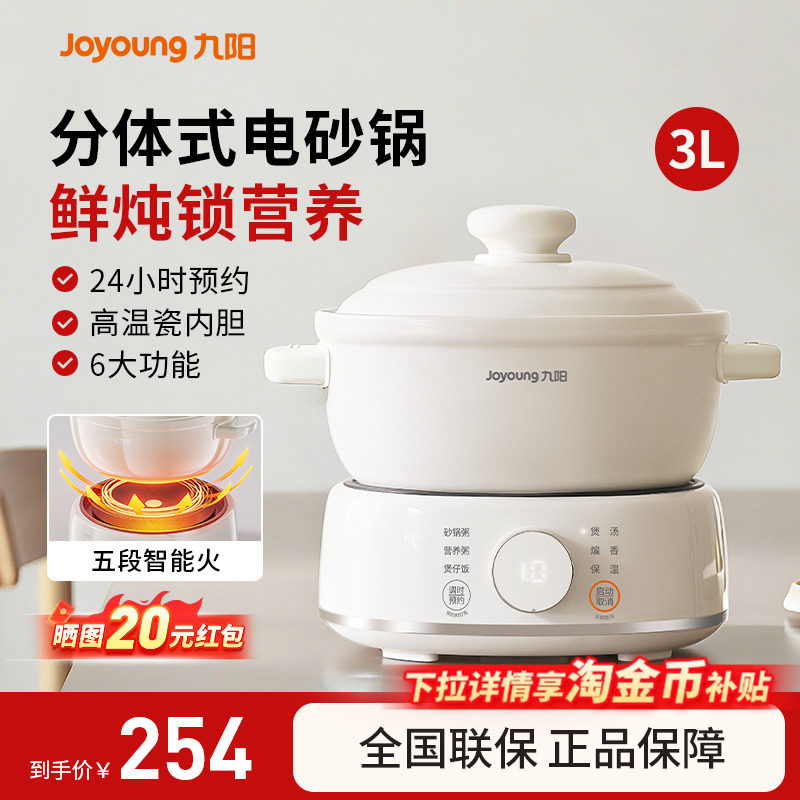 九阳分体陶瓷电炖锅砂锅