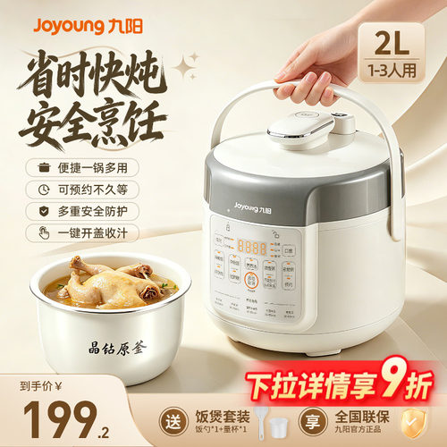 九阳电压力锅小型2L【不粘内胆】