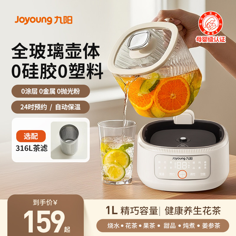 九阳全玻璃恒温养生壶家用多功能办公室煮茶器烧水壶纯玻璃WY103