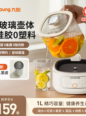 九阳全玻璃恒温养生壶家用多功能办公室煮茶器烧水壶纯玻璃WY103