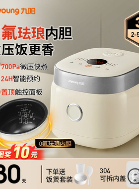 九阳0氟电饭煲家用3L升1到2-3人多功能电饭锅2025年新款政府补贴