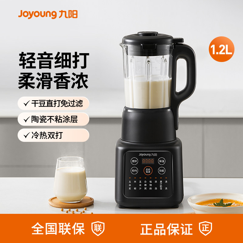 九阳破壁机豆浆家用全自动小型料理榨汁机一体新款官方旗舰店正品,厨房电器,破壁机,淘宝优惠券,粉丝福利购,淘宝优惠卷